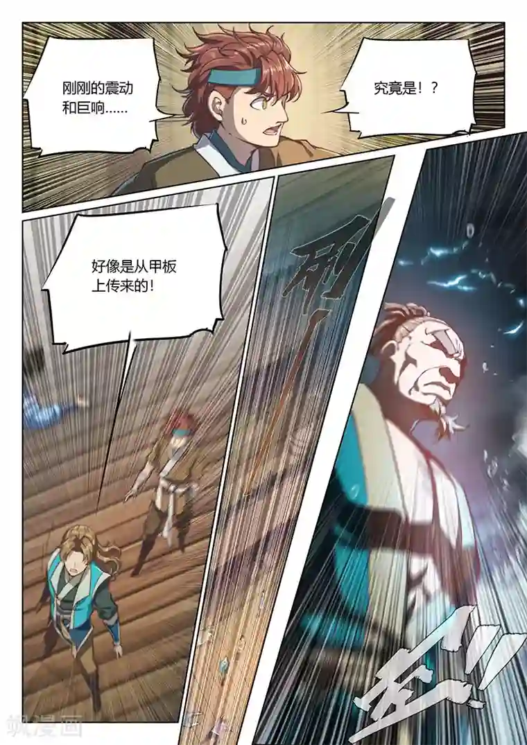 玄界之门第60话1