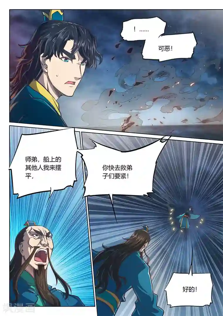 玄界之门第60话2