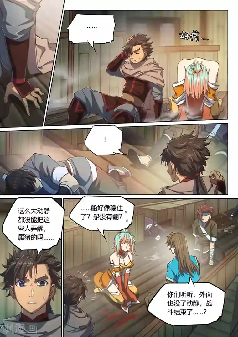 玄界之门第60话2