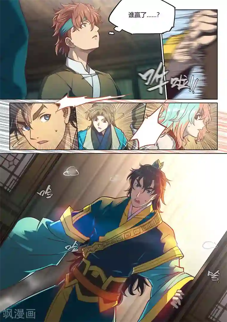 玄界之门第60话2