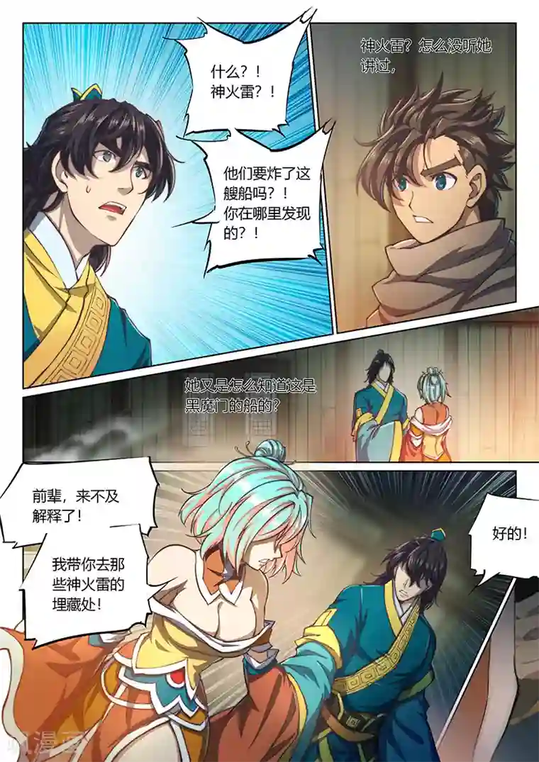 玄界之门第60话2