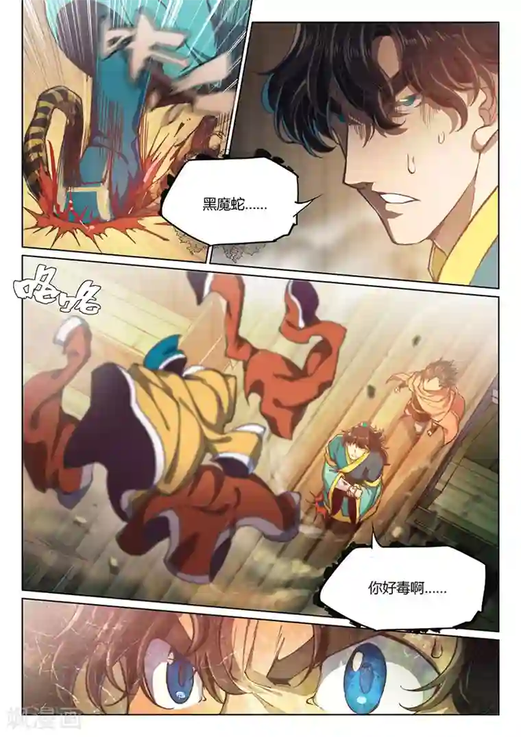 玄界之门第60话2