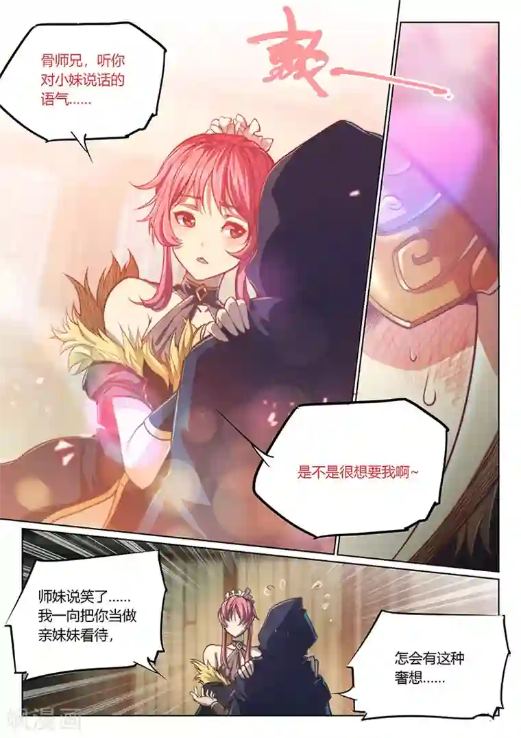 玄界之门第61话