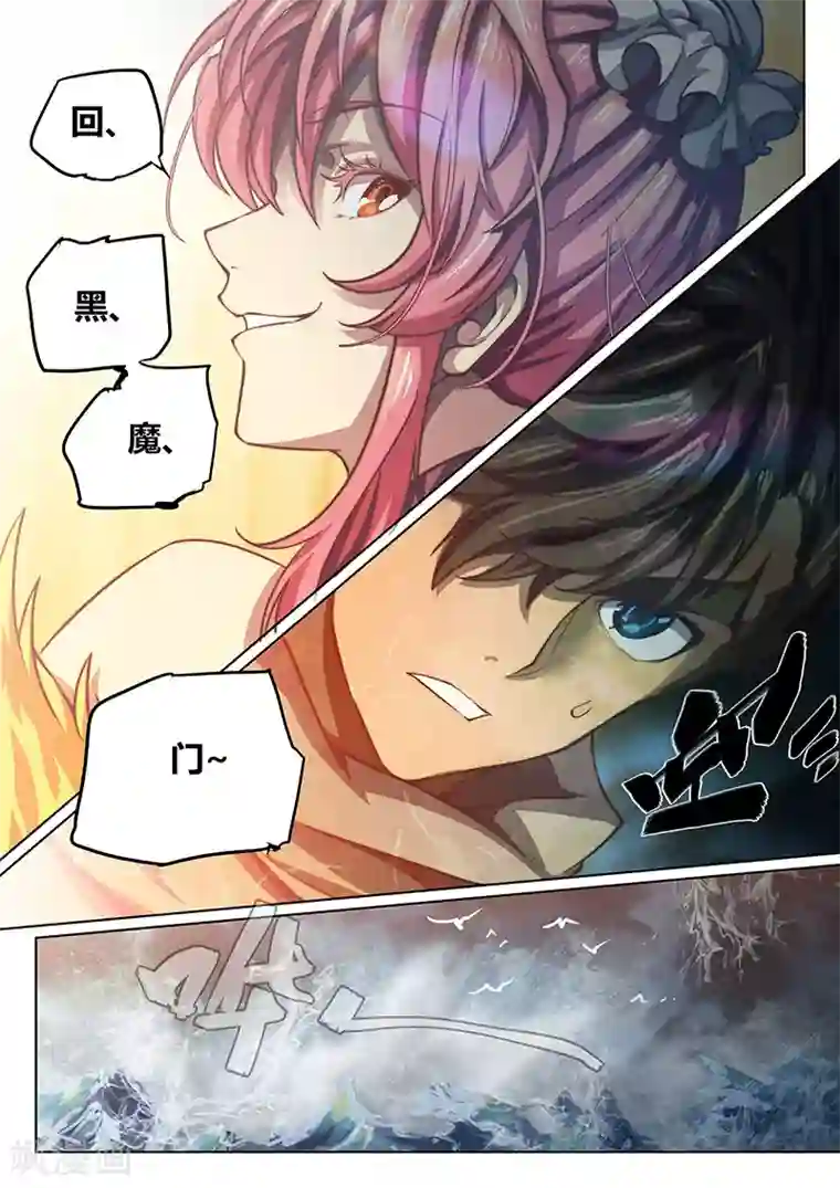 玄界之门第61话