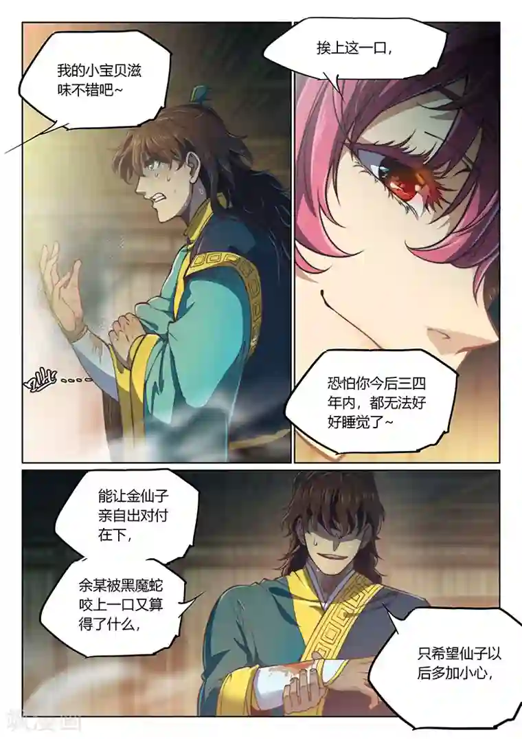 玄界之门第61话