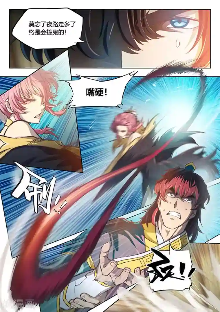玄界之门第61话