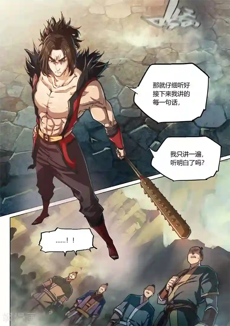 玄界之门第62话