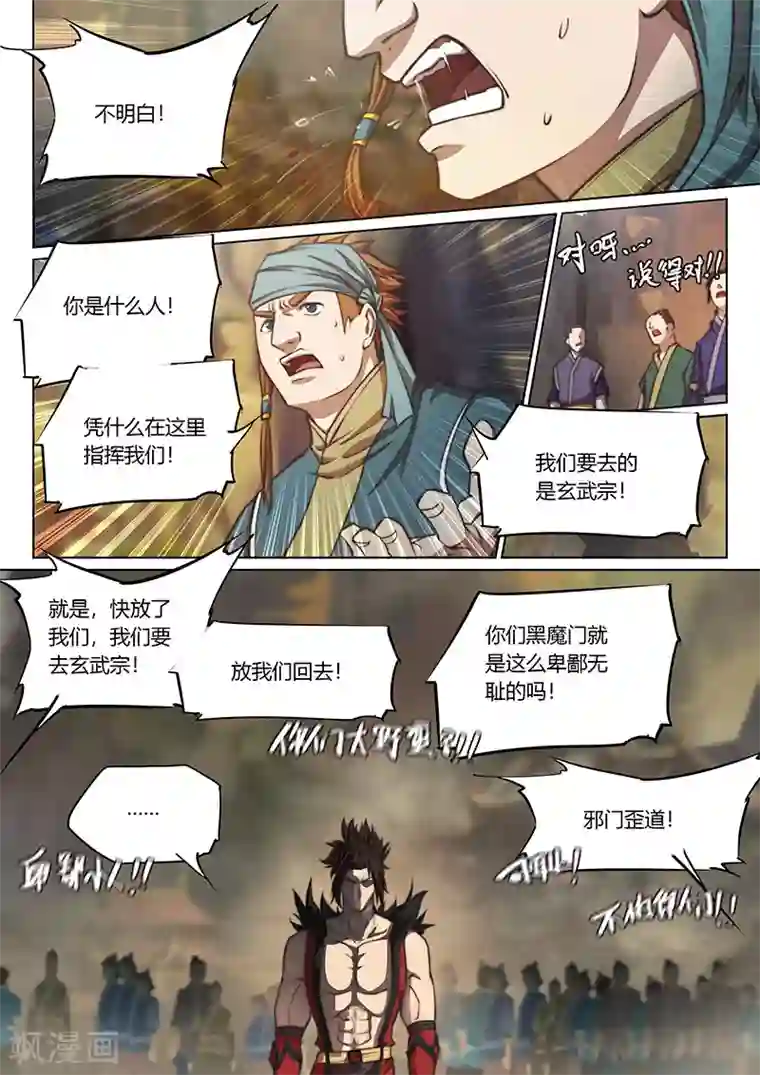 玄界之门第62话