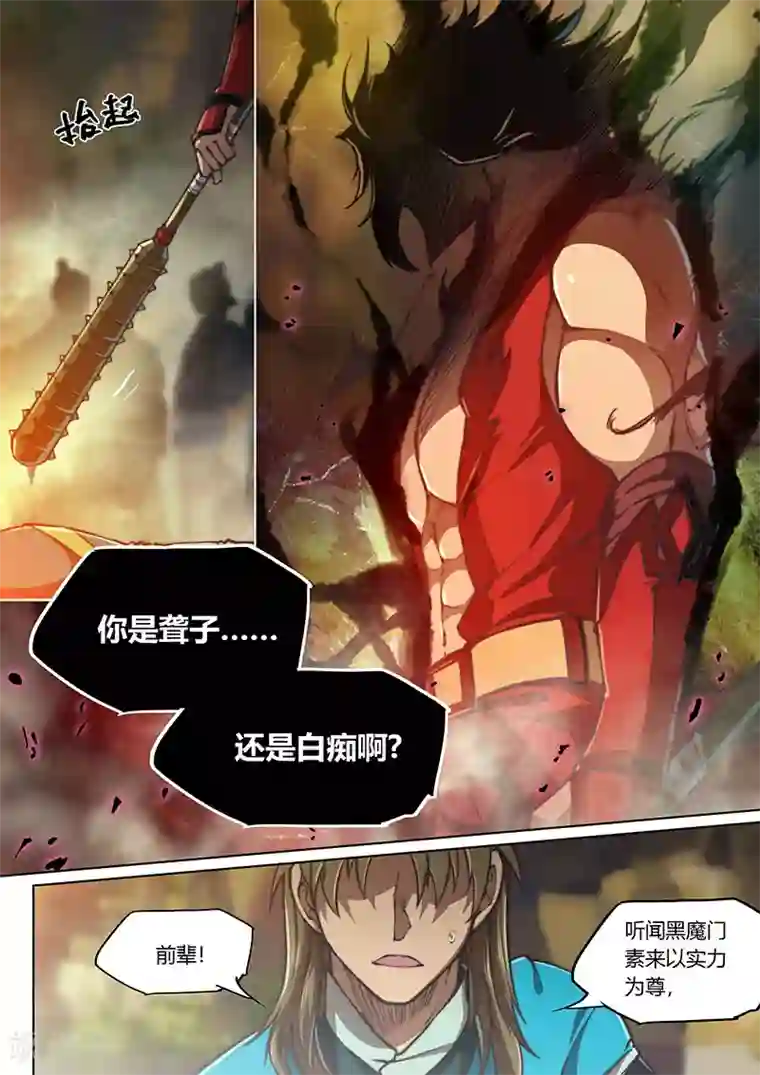 玄界之门第62话