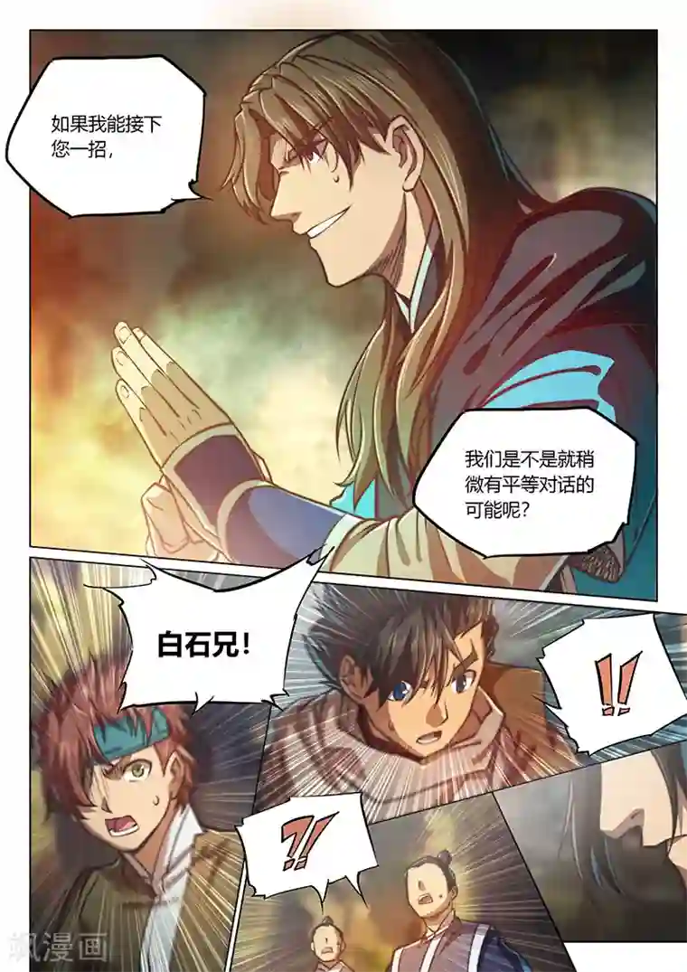 玄界之门第62话