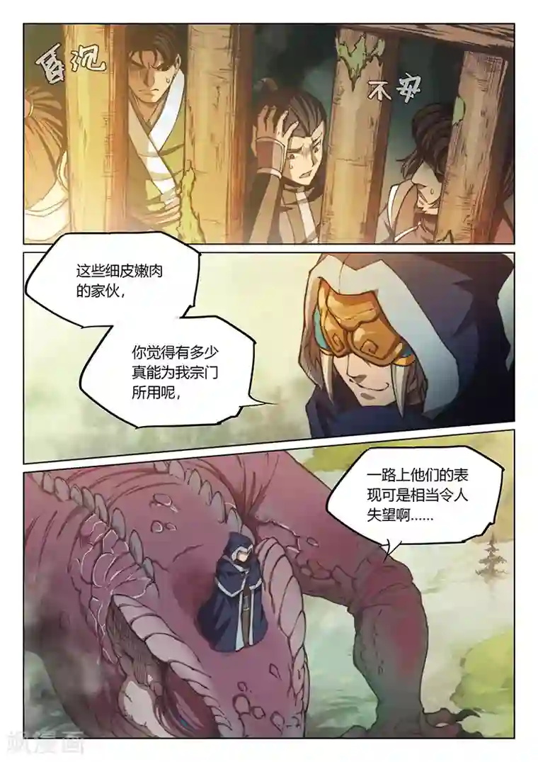 玄界之门第62话