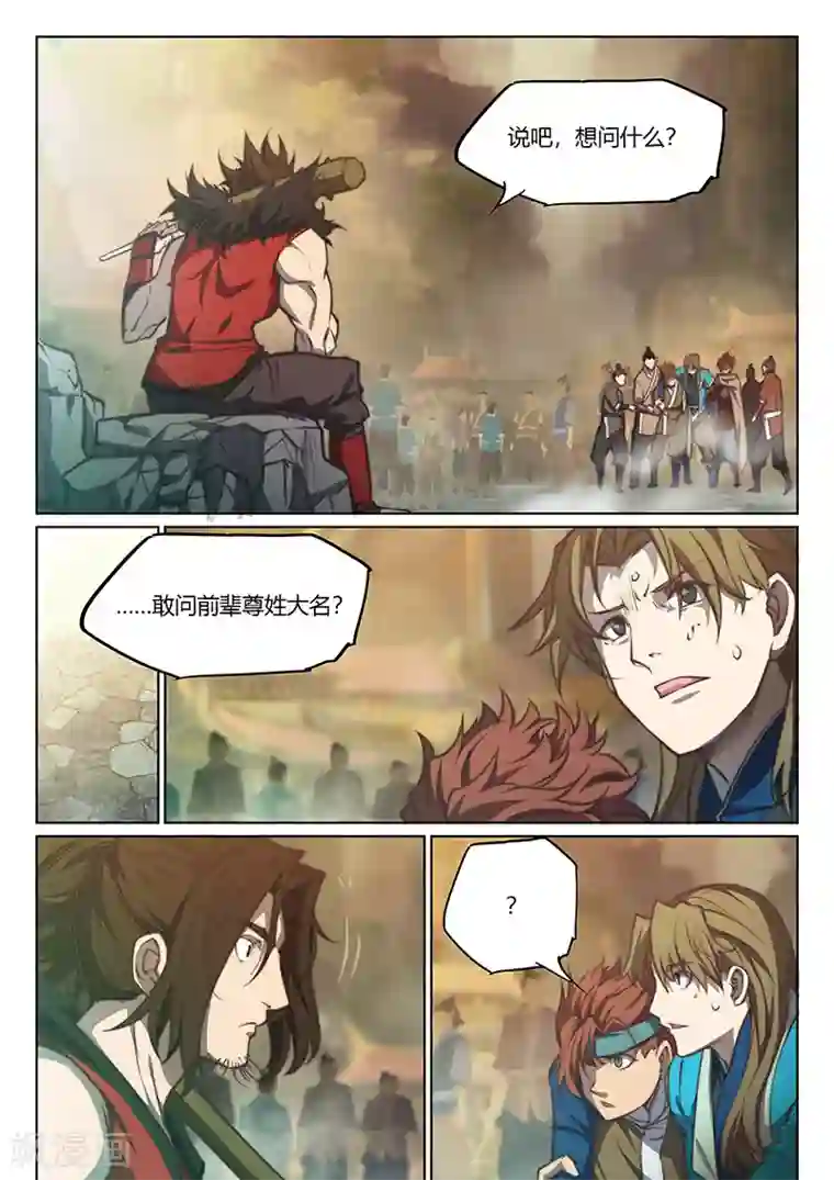 玄界之门第63话