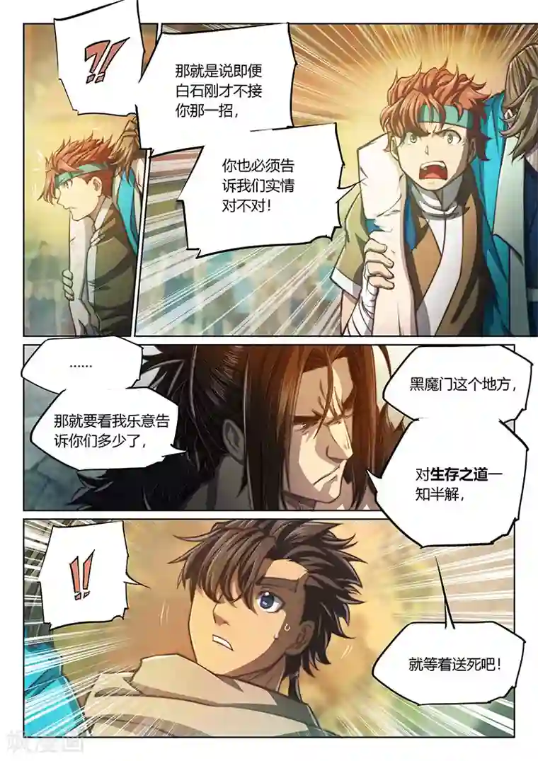 玄界之门第63话