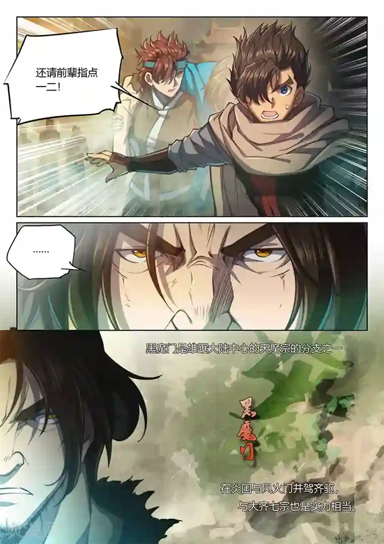 玄界之门第63话