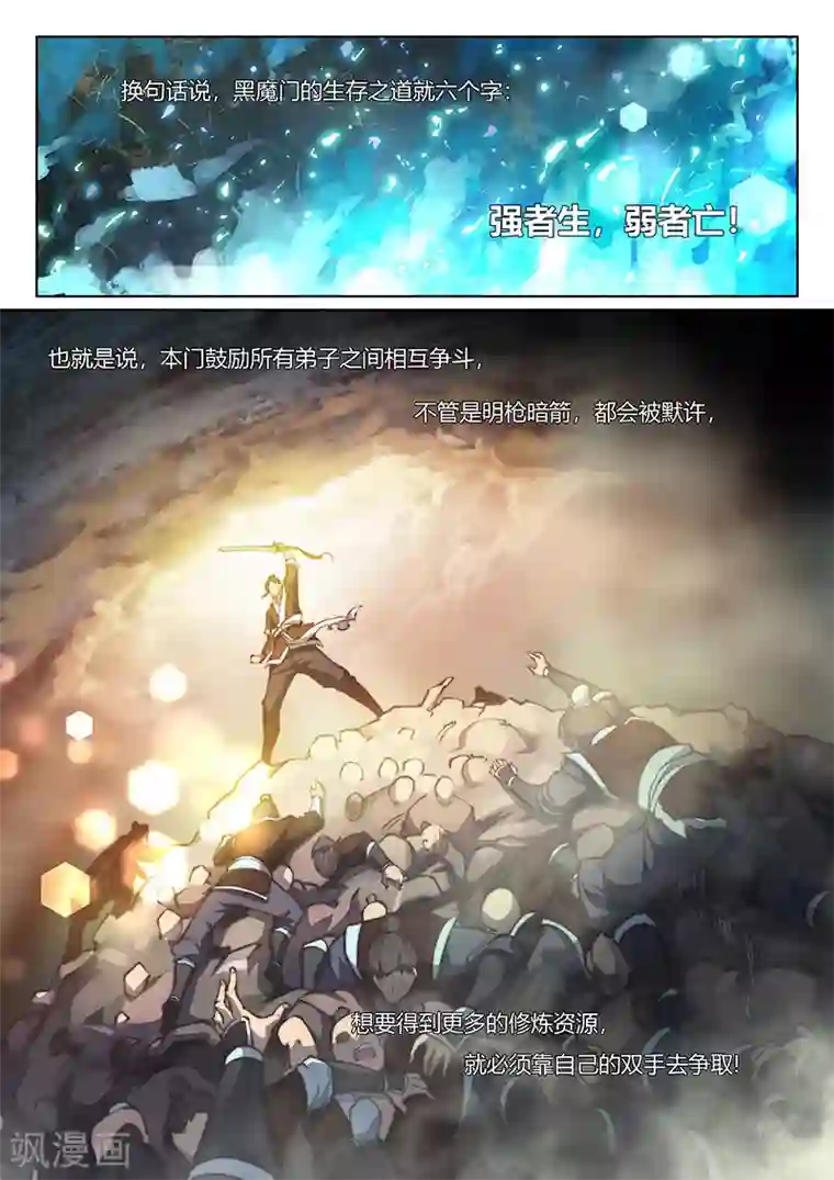 玄界之门第63话