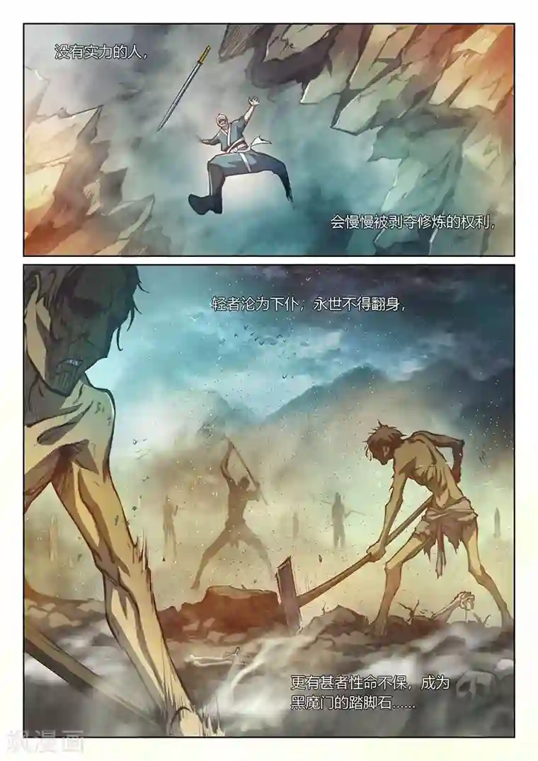 玄界之门第63话