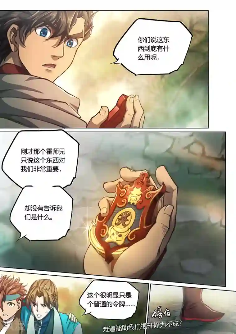 玄界之门第63话