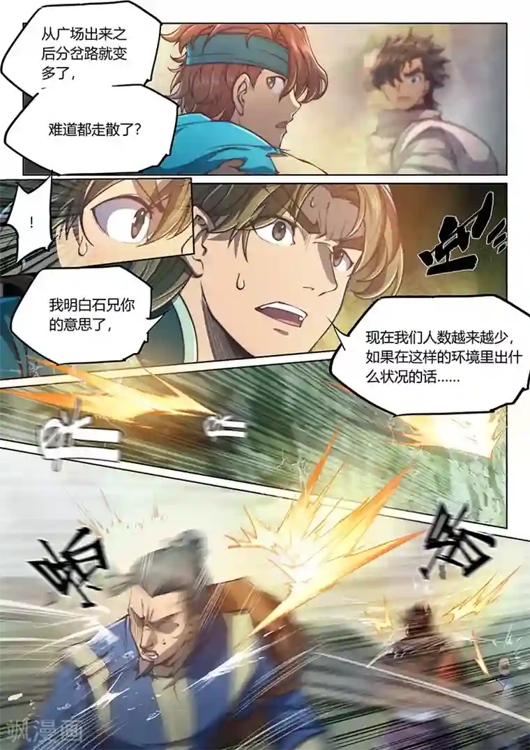 玄界之门第63话