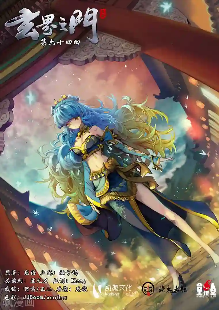 玄界之门第64话