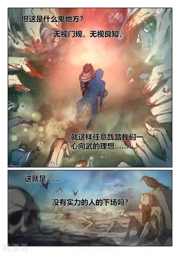 玄界之门第65话