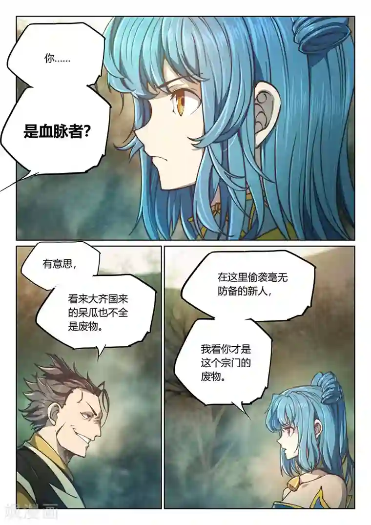 玄界之门第65话