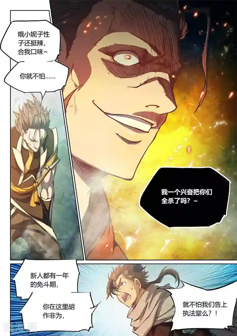 玄界之门第65话