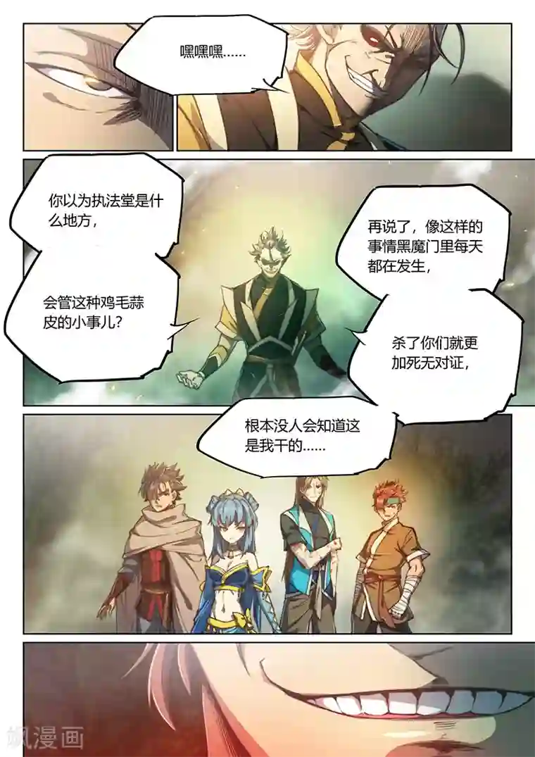 玄界之门第65话