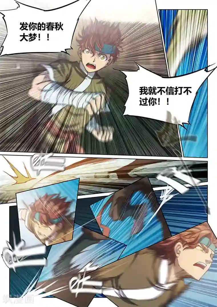 玄界之门第65话