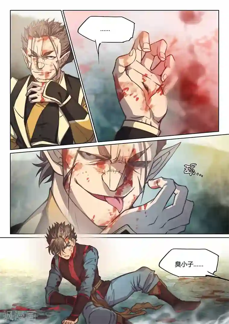 玄界之门第66话