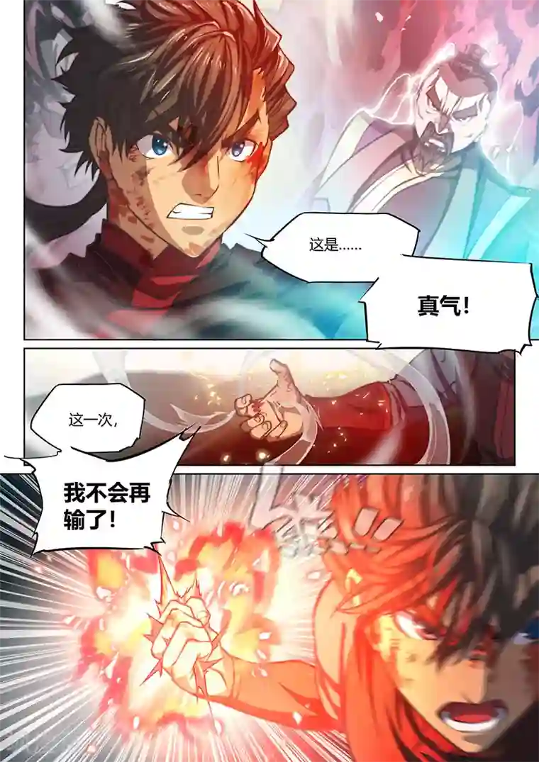 玄界之门第66话