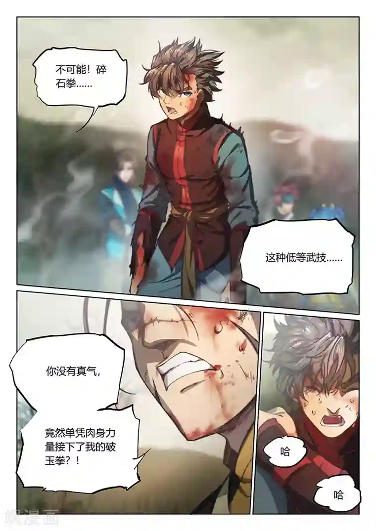 玄界之门第66话