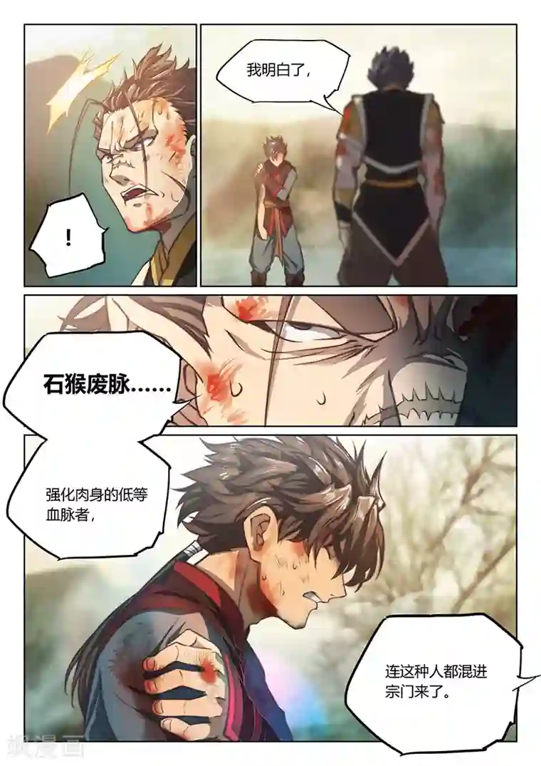玄界之门第66话