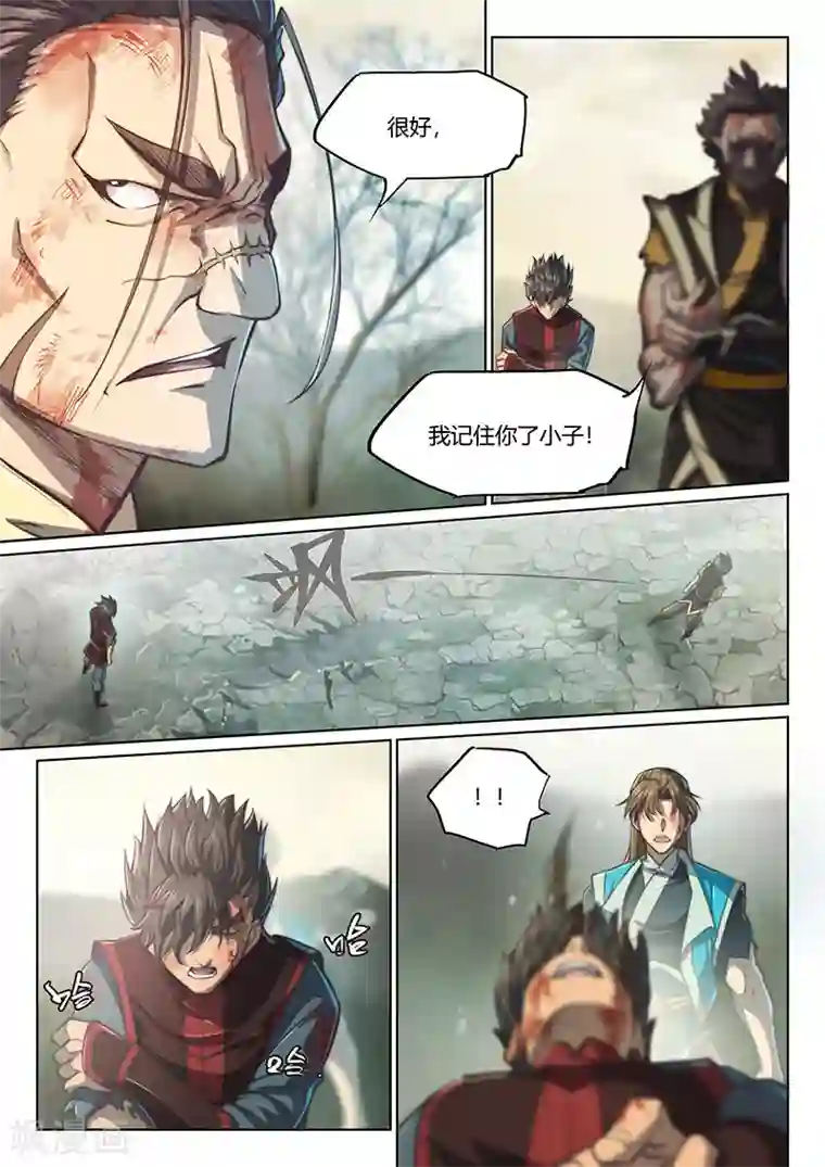 玄界之门第66话