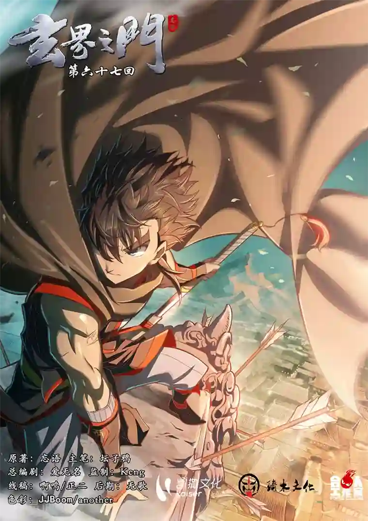 玄界之门第67话1