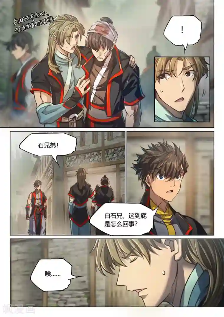 玄界之门第67话1