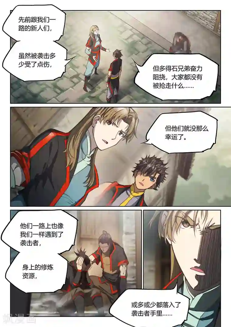 玄界之门第67话1