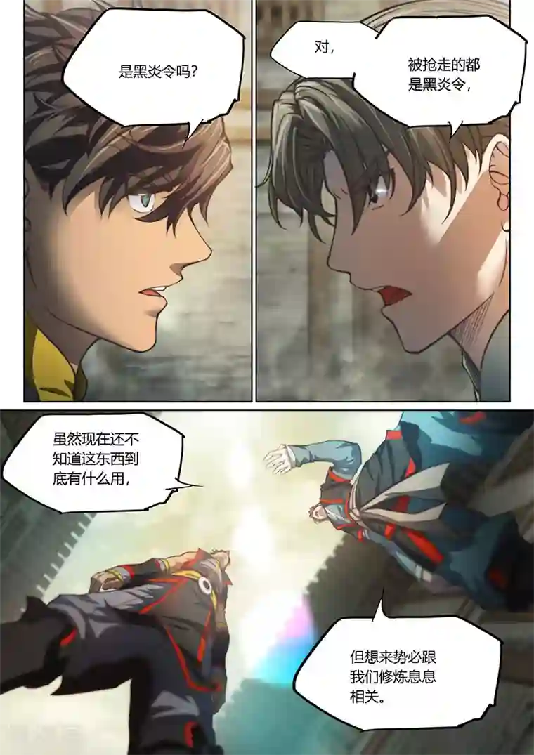 玄界之门第67话1