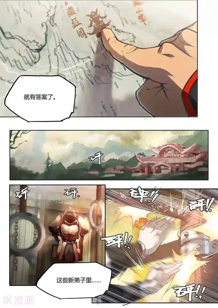 玄界之门第67话2