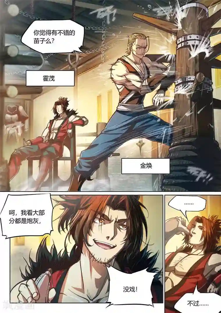 玄界之门第67话2