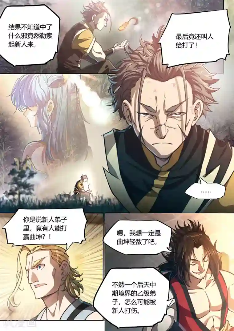 玄界之门第67话2