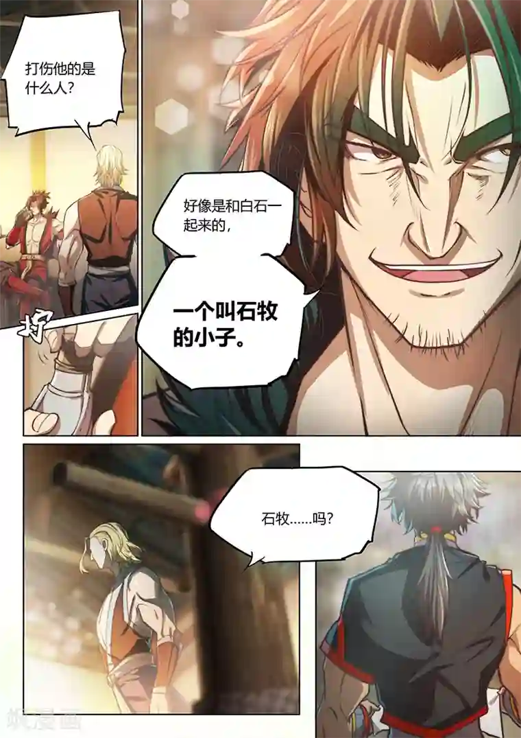 玄界之门第67话2