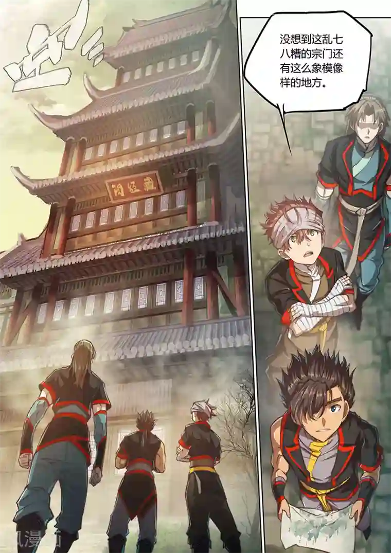 玄界之门第67话2