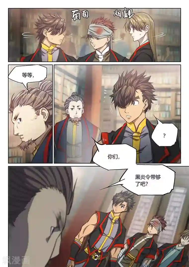 玄界之门第68话