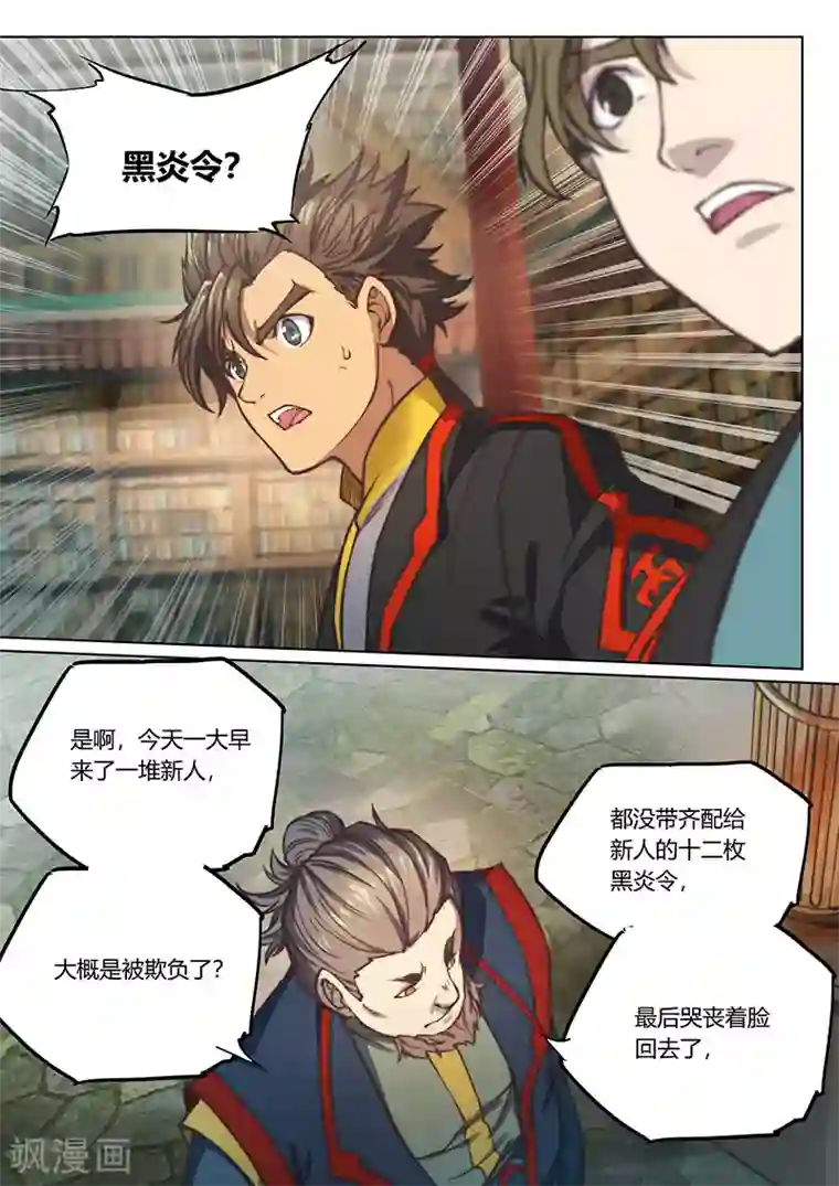玄界之门第68话