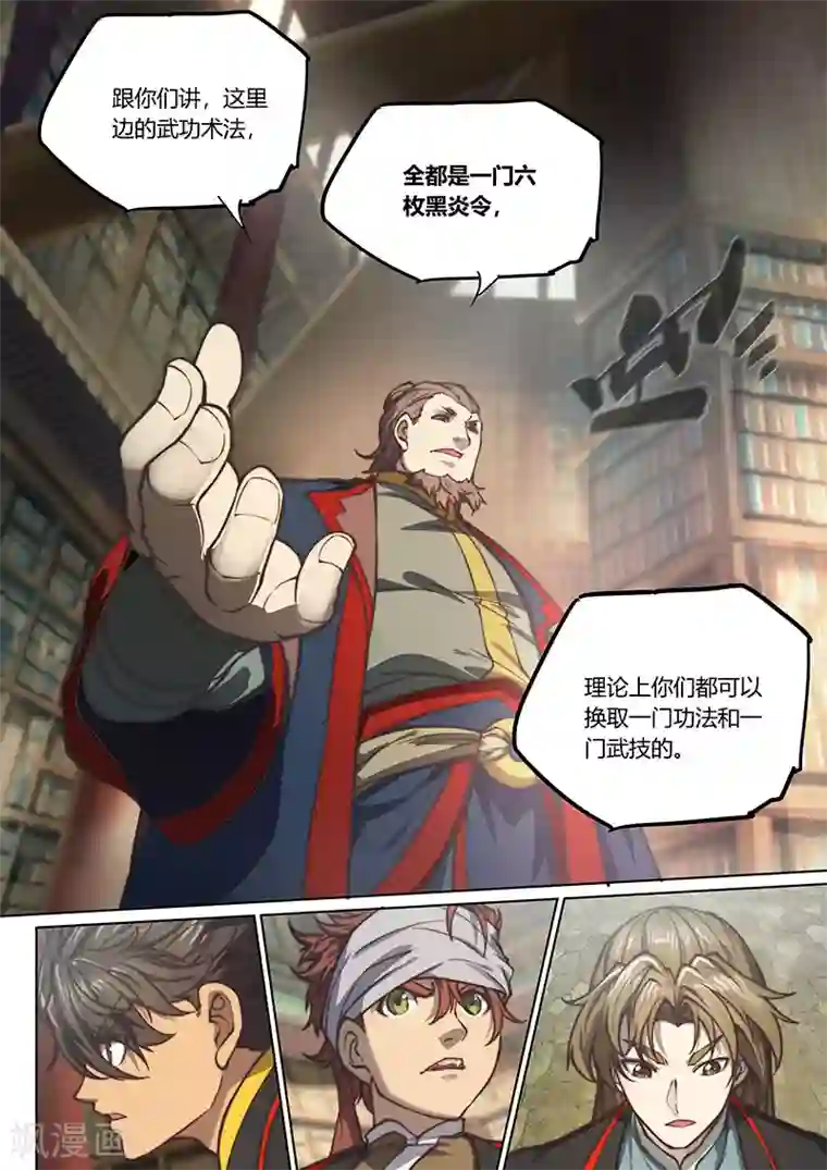 玄界之门第68话