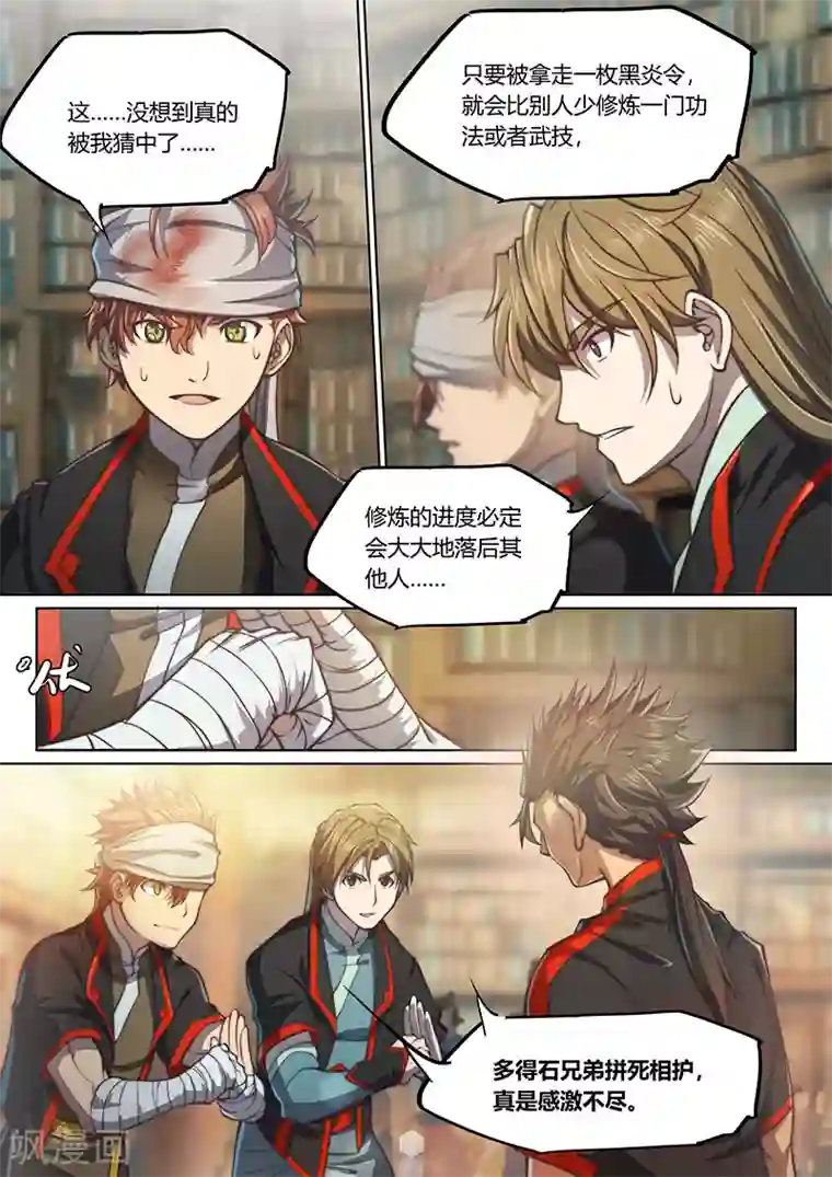玄界之门第68话