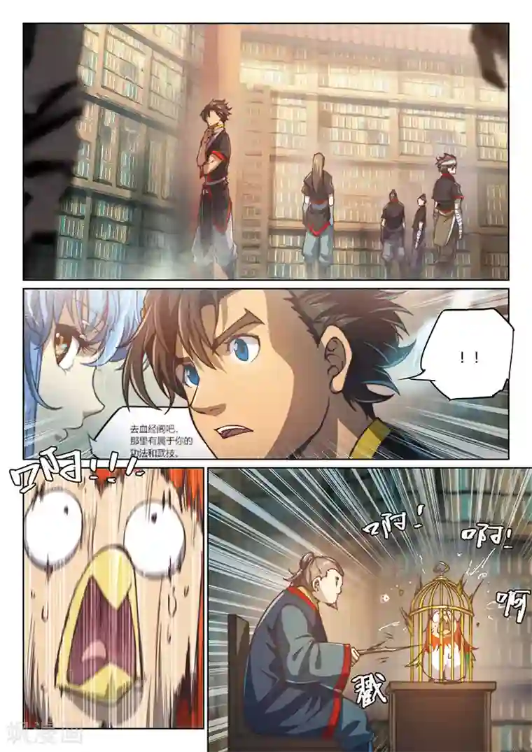 玄界之门第68话