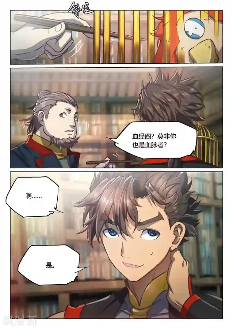 玄界之门第68话