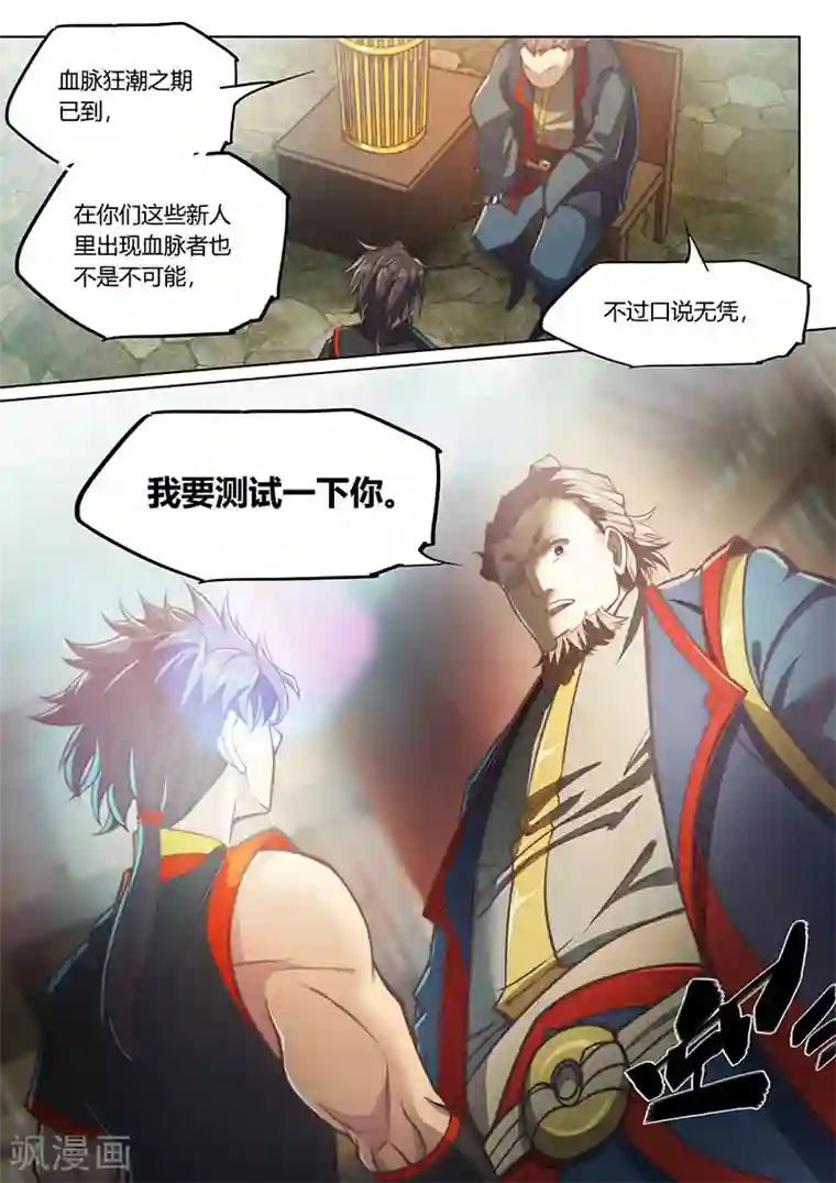 玄界之门第68话
