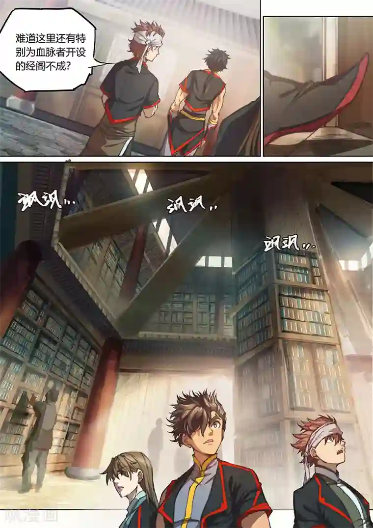 玄界之门第68话